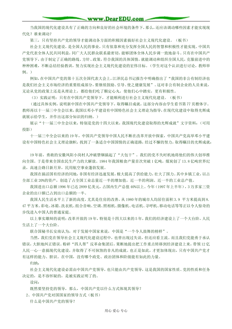 高三政治中国共产党是我国社会主义事业的领导核心 (1)_第3页