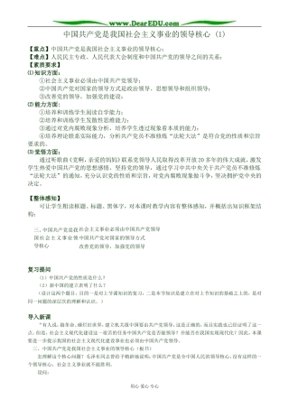 高三政治中国共产党是我国社会主义事业的领导核心 (1)