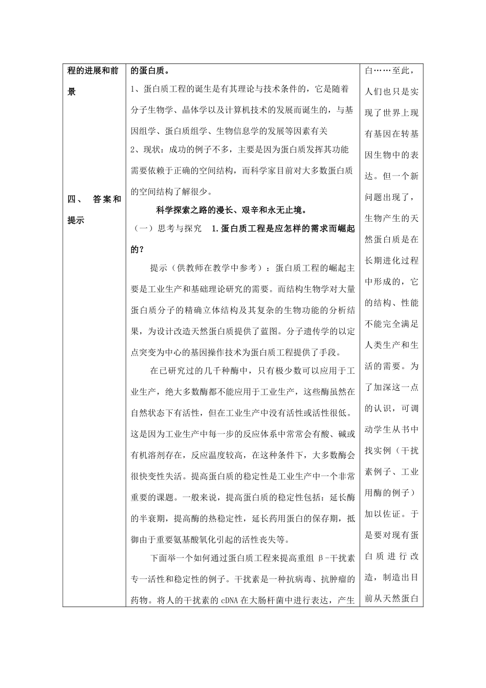 高中生物：1.4 蛋白质工程的崛起 教案1新人教版选修3_第3页