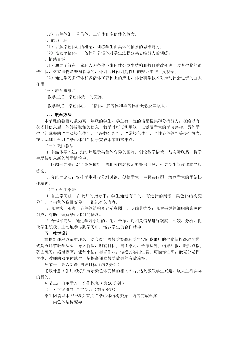 高中生物 第五章 基因突变及其他变异 5.2 染色体变异1教案 新人教版必修2-新人教版高二必修2生物教案_第2页