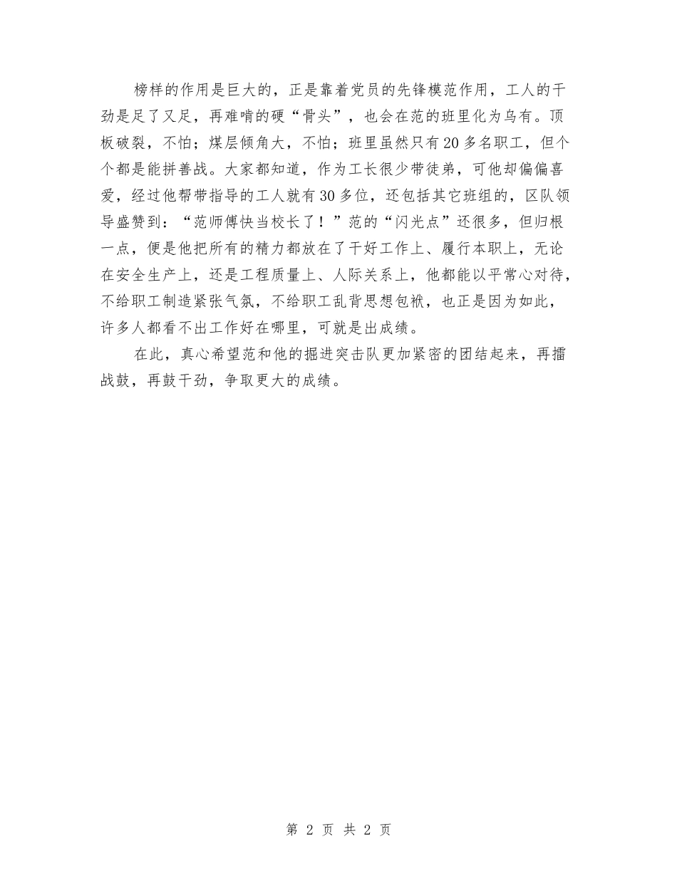 掘进党员职工先进材料_第2页
