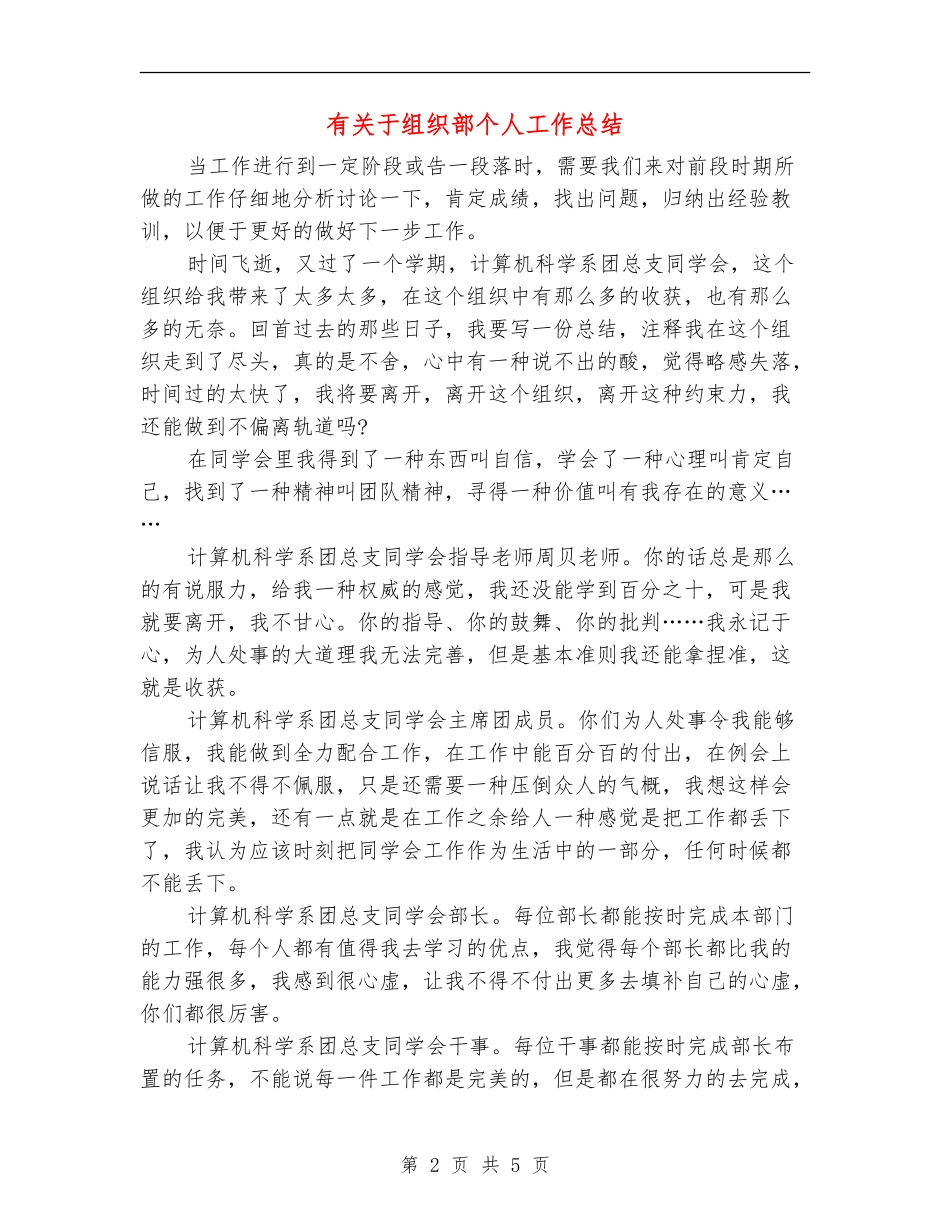 有关于组织部个人工作总结_第2页