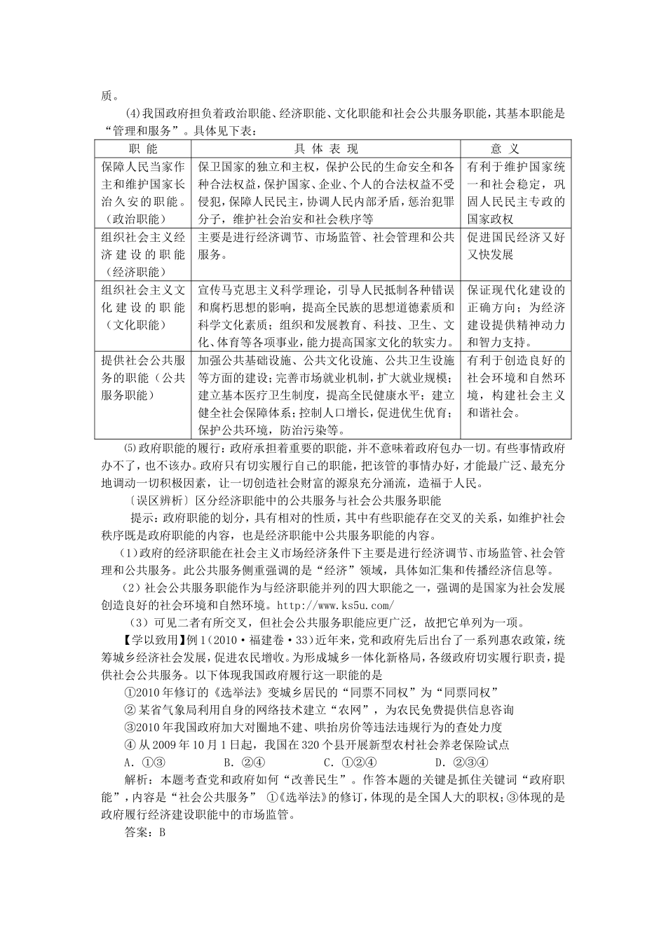 《我国政府是人民的政府》教案（3）_第3页
