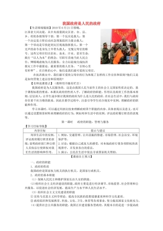 《我国政府是人民的政府》教案（3）