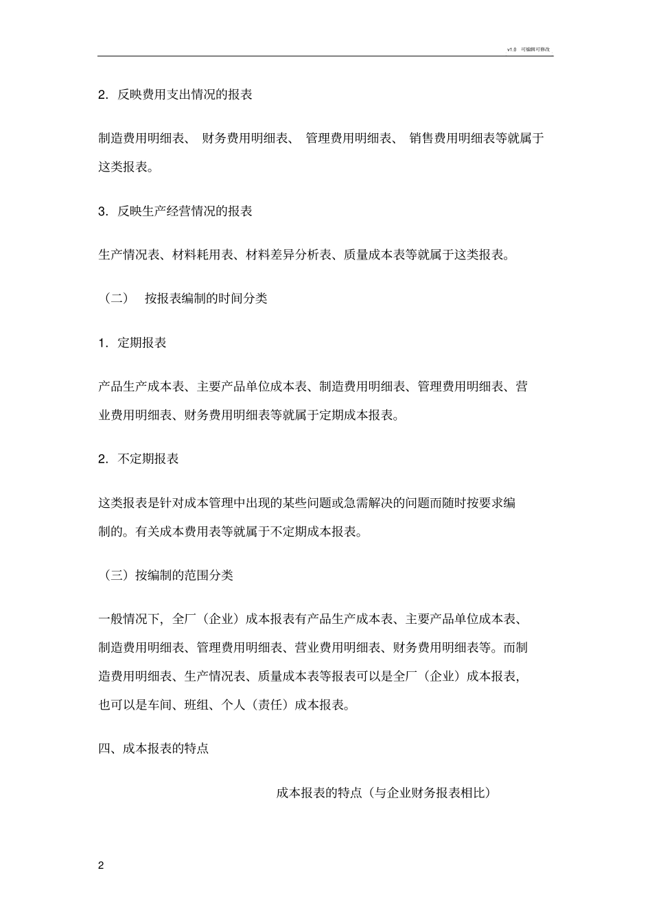 成本报表的编制与分析_第2页