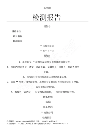 室内空气质量检测分析报告