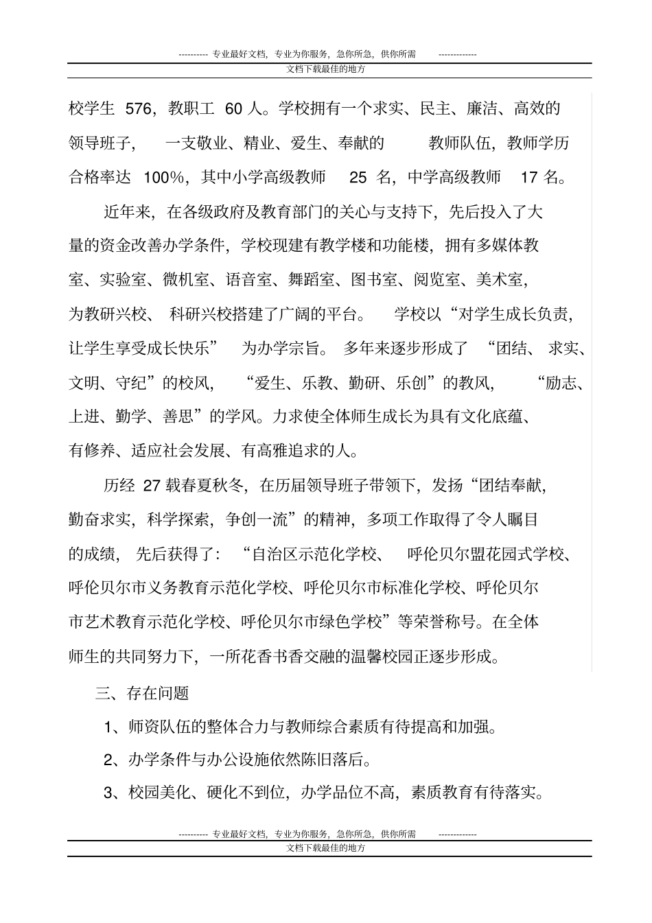 小学义务教育五年发展规划_第2页