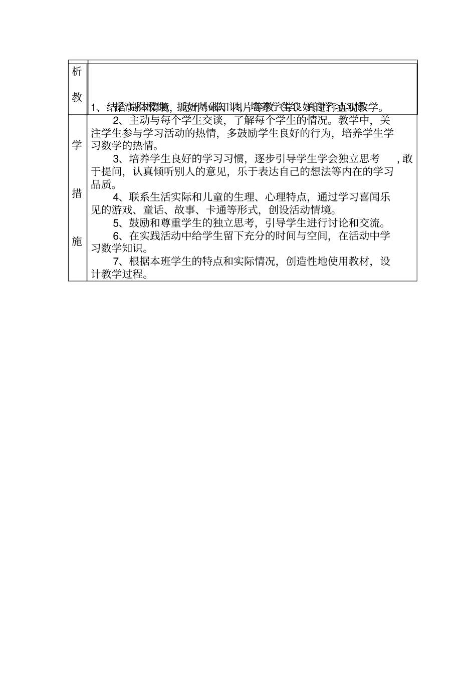 人教版一年级下册数学教学计划进度表及单元计划讲解_第2页