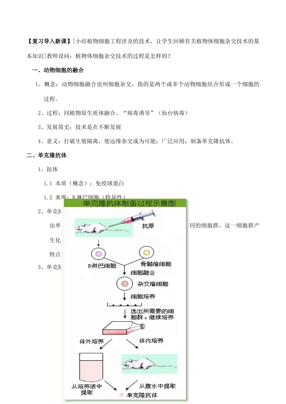 高二生物动物细胞融合与单克隆抗体 教案_第2页