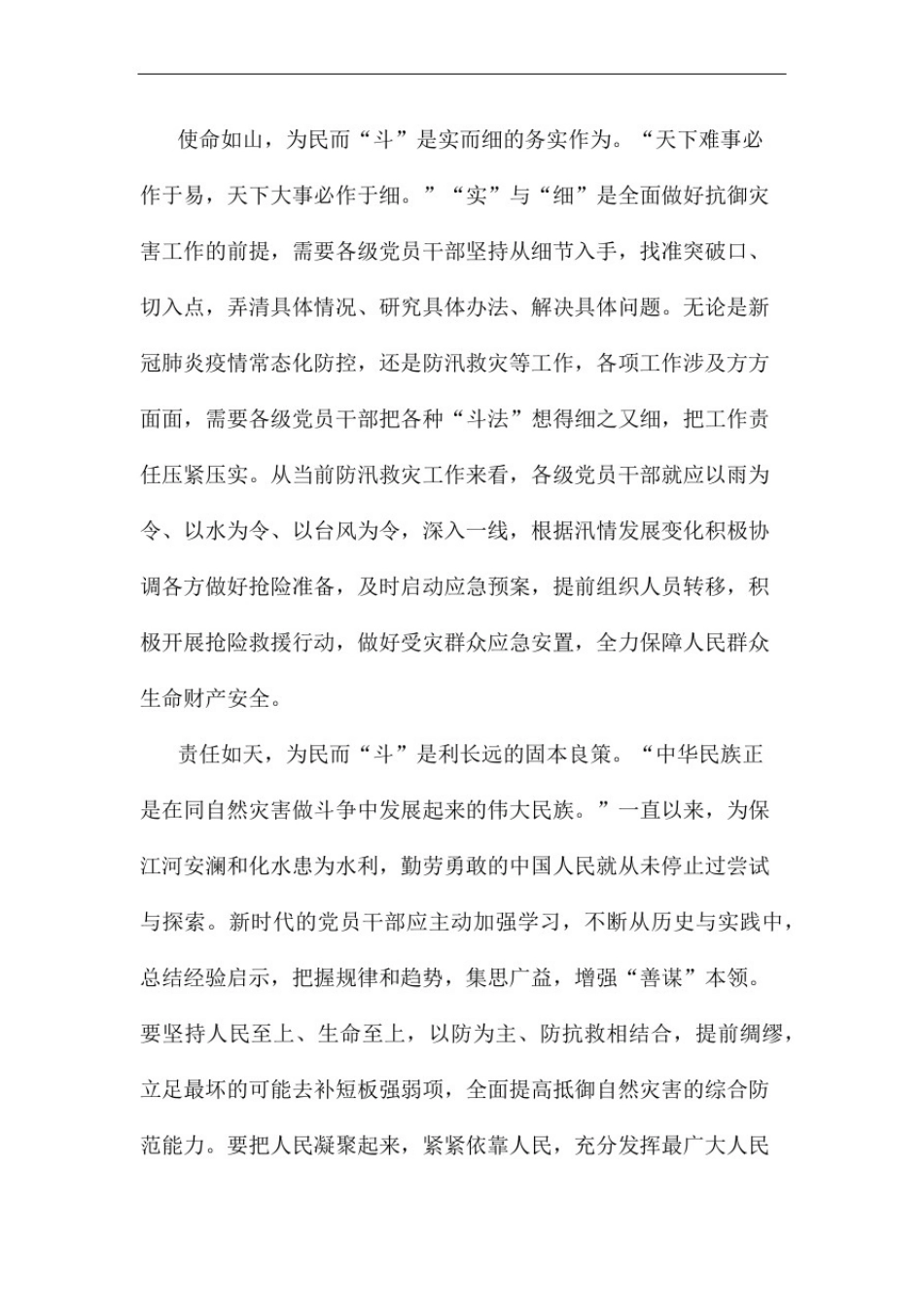 安徽考察调研心得体会3篇_第2页