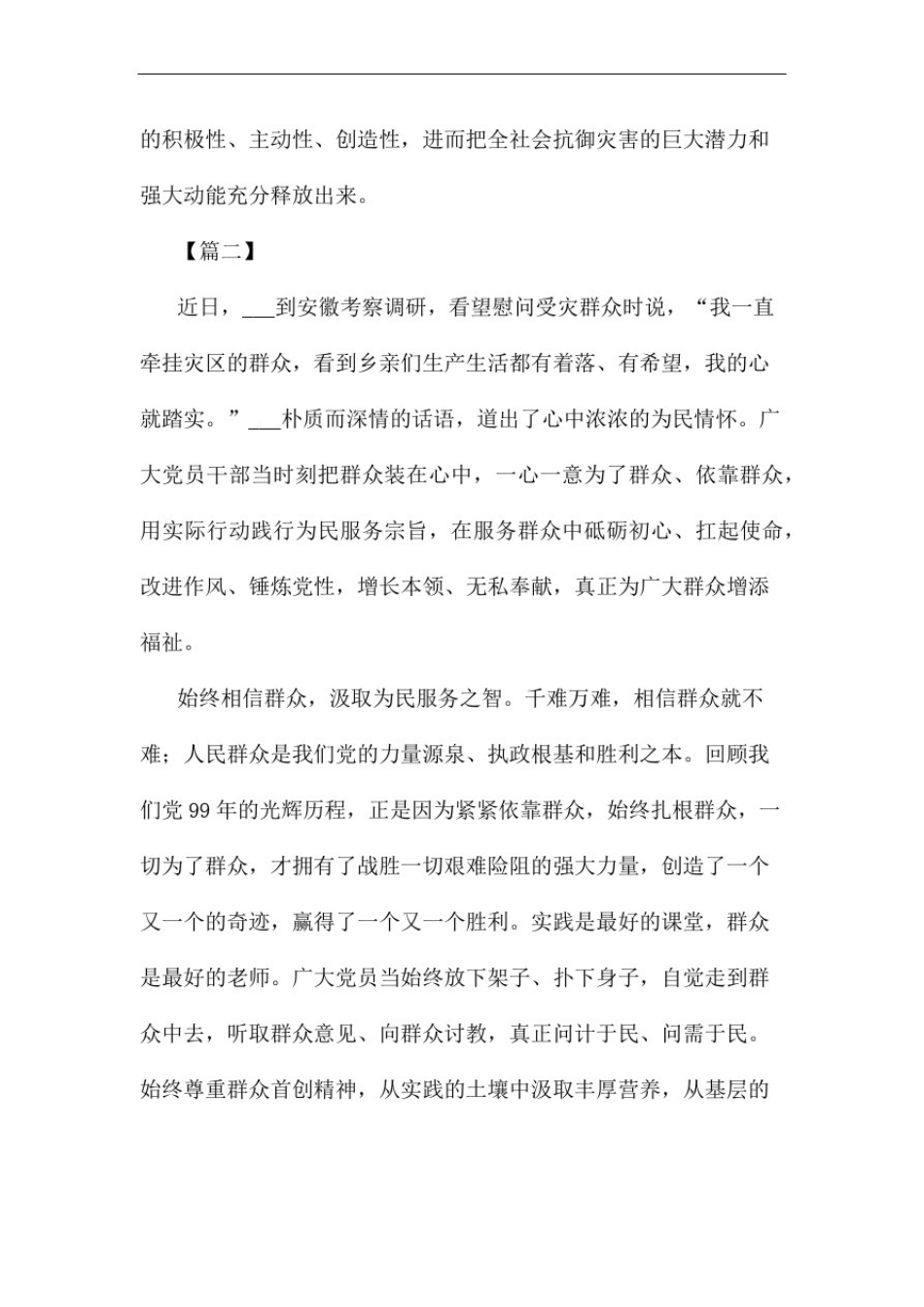 安徽考察调研心得体会3篇_第3页