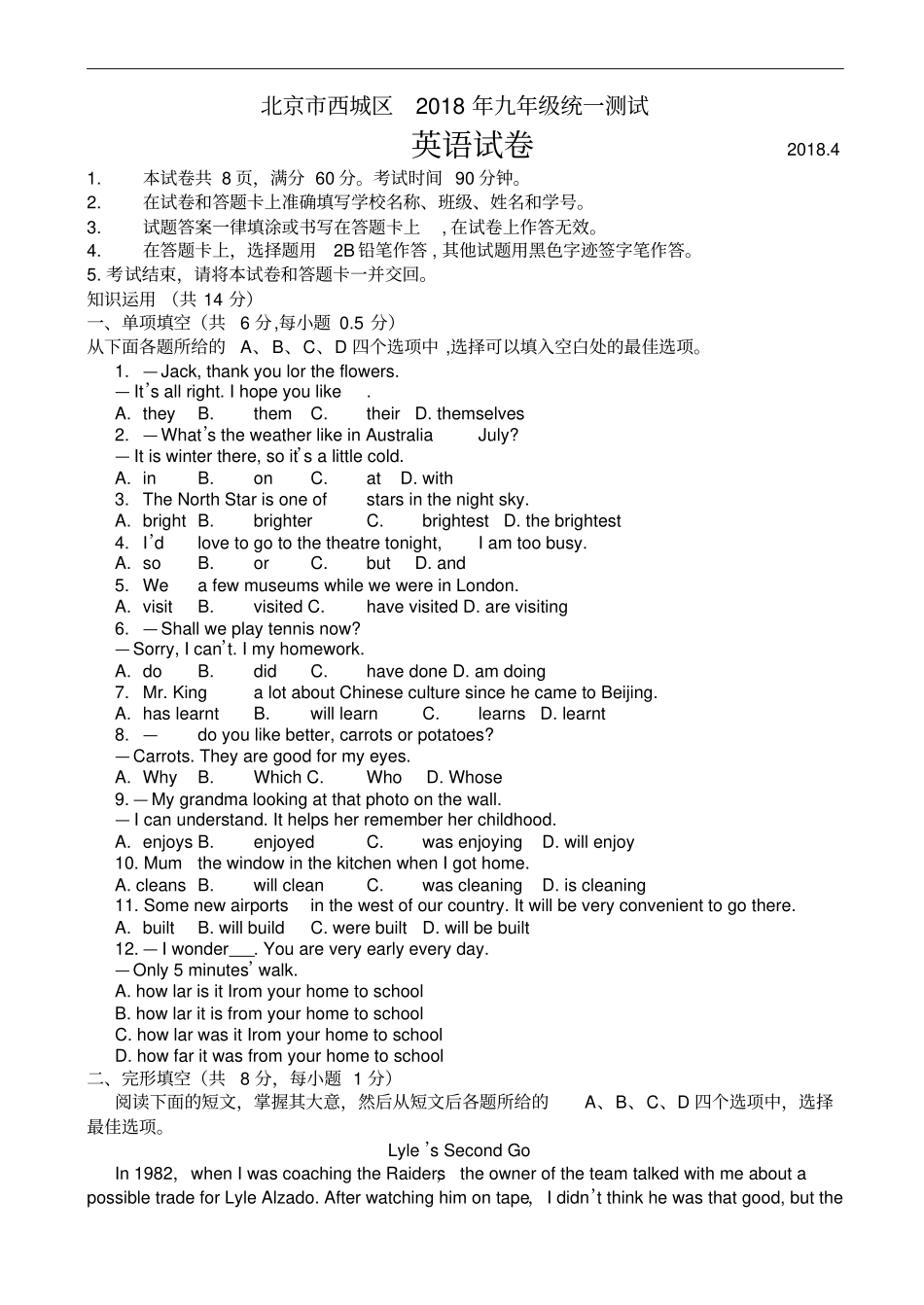 北京市西城区2018届中考英语一模试卷含答案_第1页