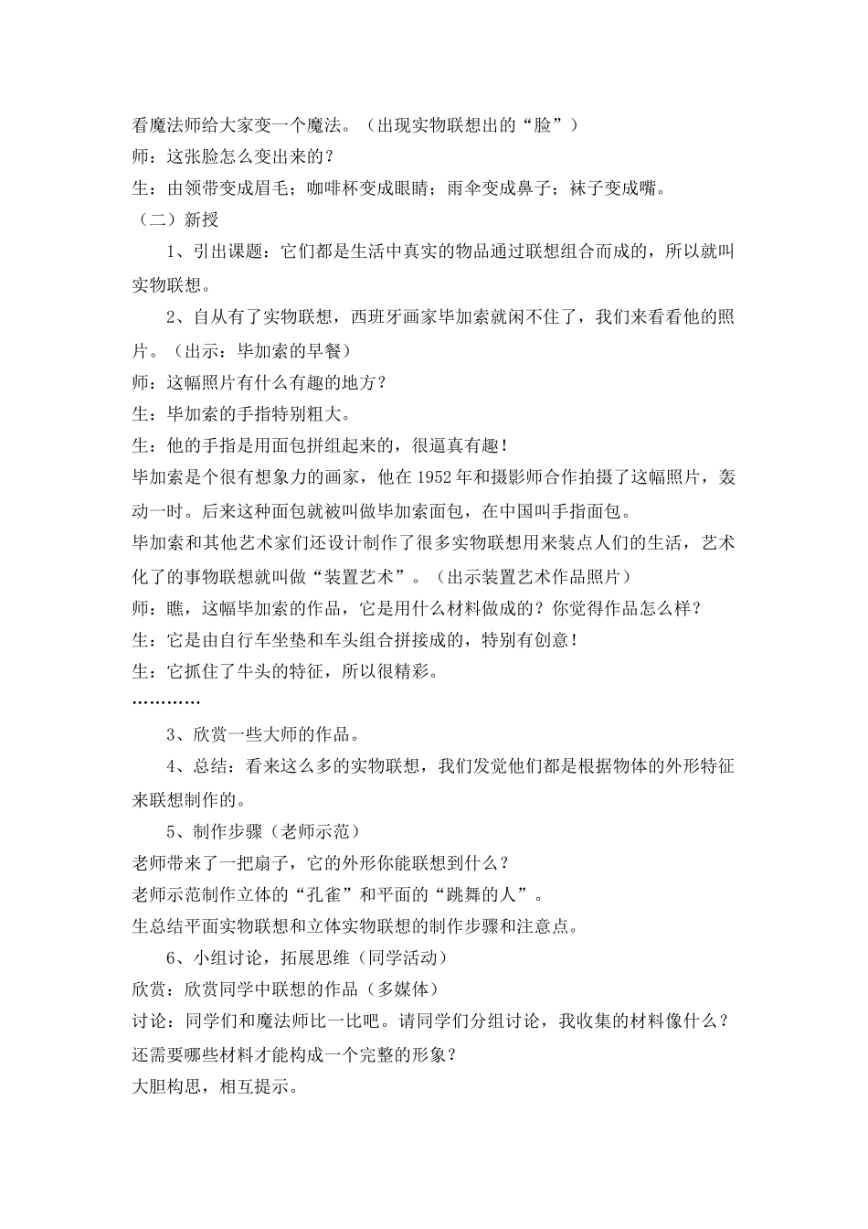 2024-2024年苏少版美术五上《实物的联想》教学设计_第2页