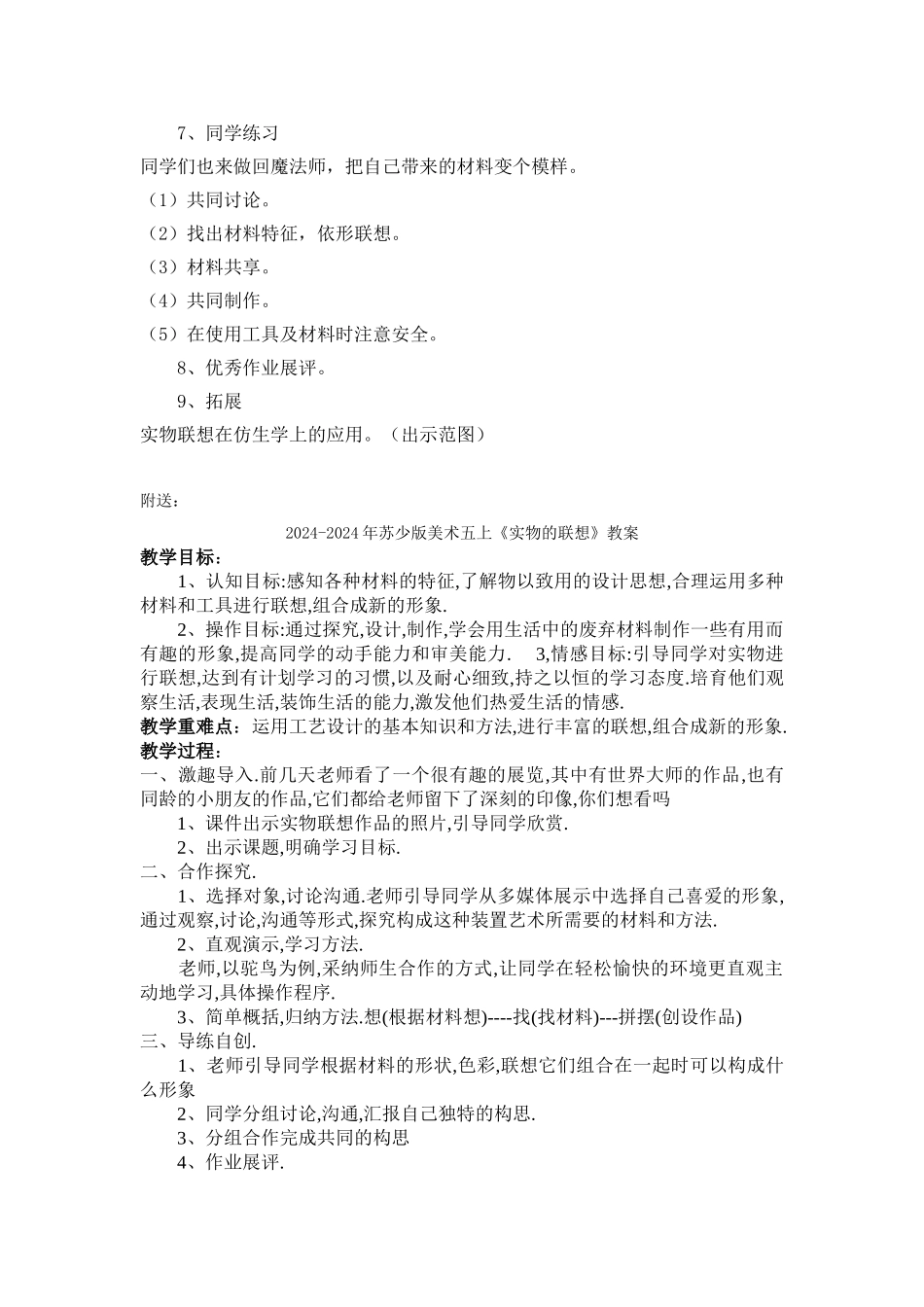 2024-2024年苏少版美术五上《实物的联想》教学设计_第3页