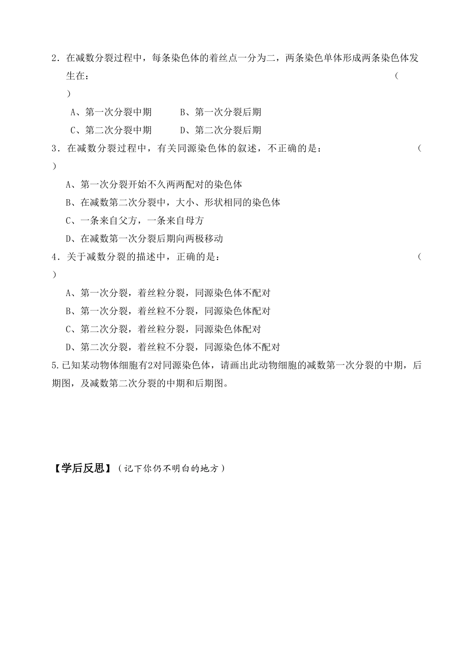 高中生物减数分裂1教案新人教版必修2_第3页