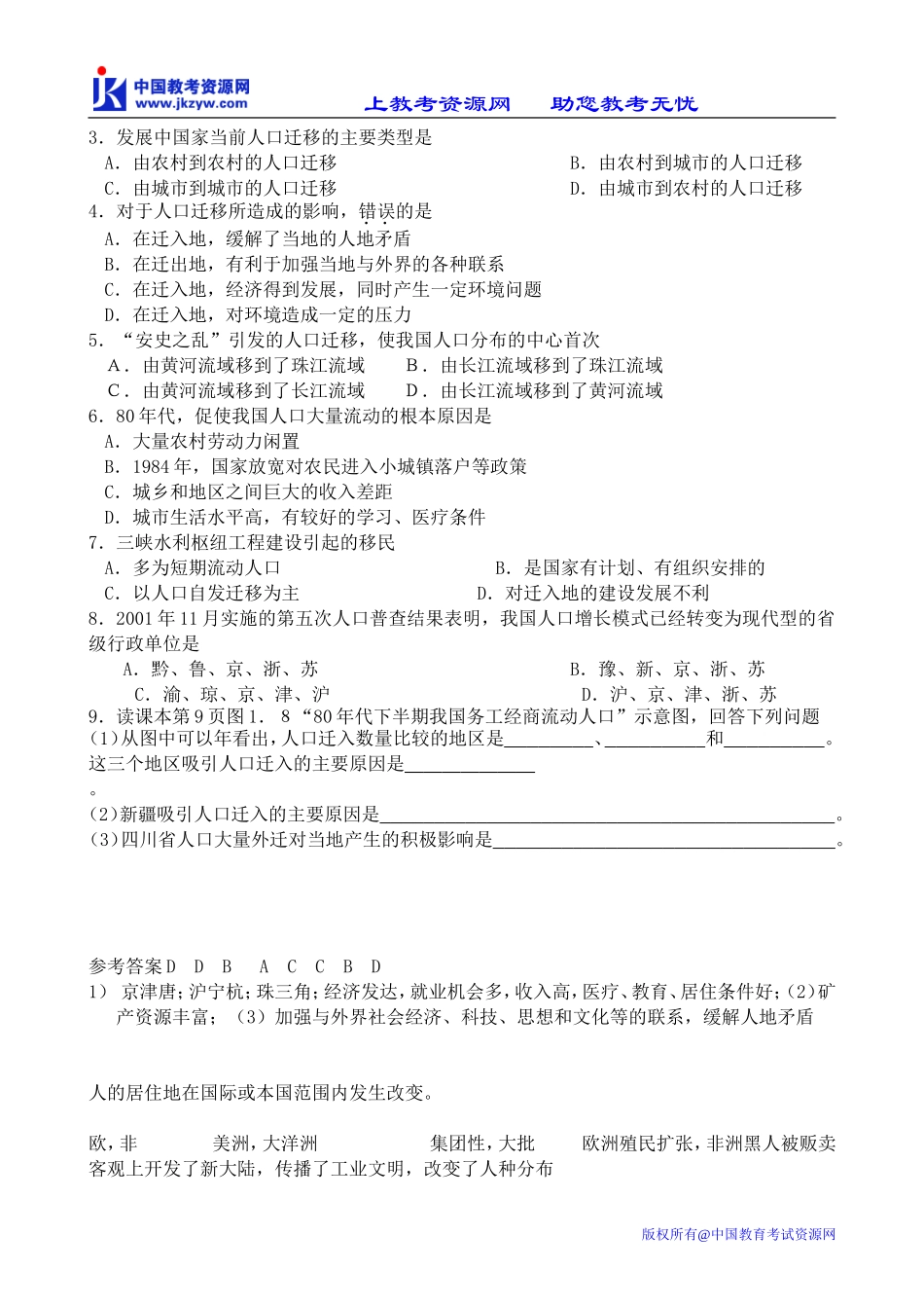 高中地理必修2人口的空间移动_第3页