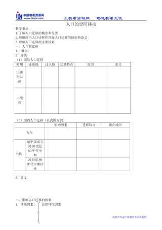 高中地理必修2人口的空间移动