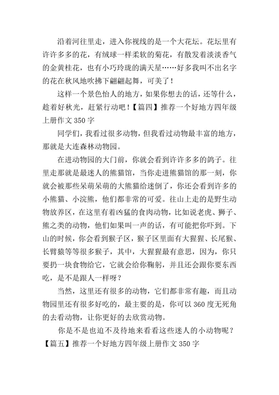 推荐一个好地方四年级上册作文350字6篇_第3页