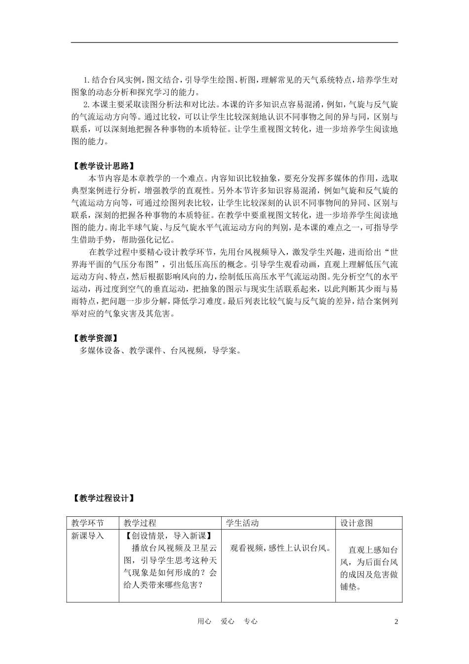 高中地理 常见的天气系统教案 中图版必修1_第2页