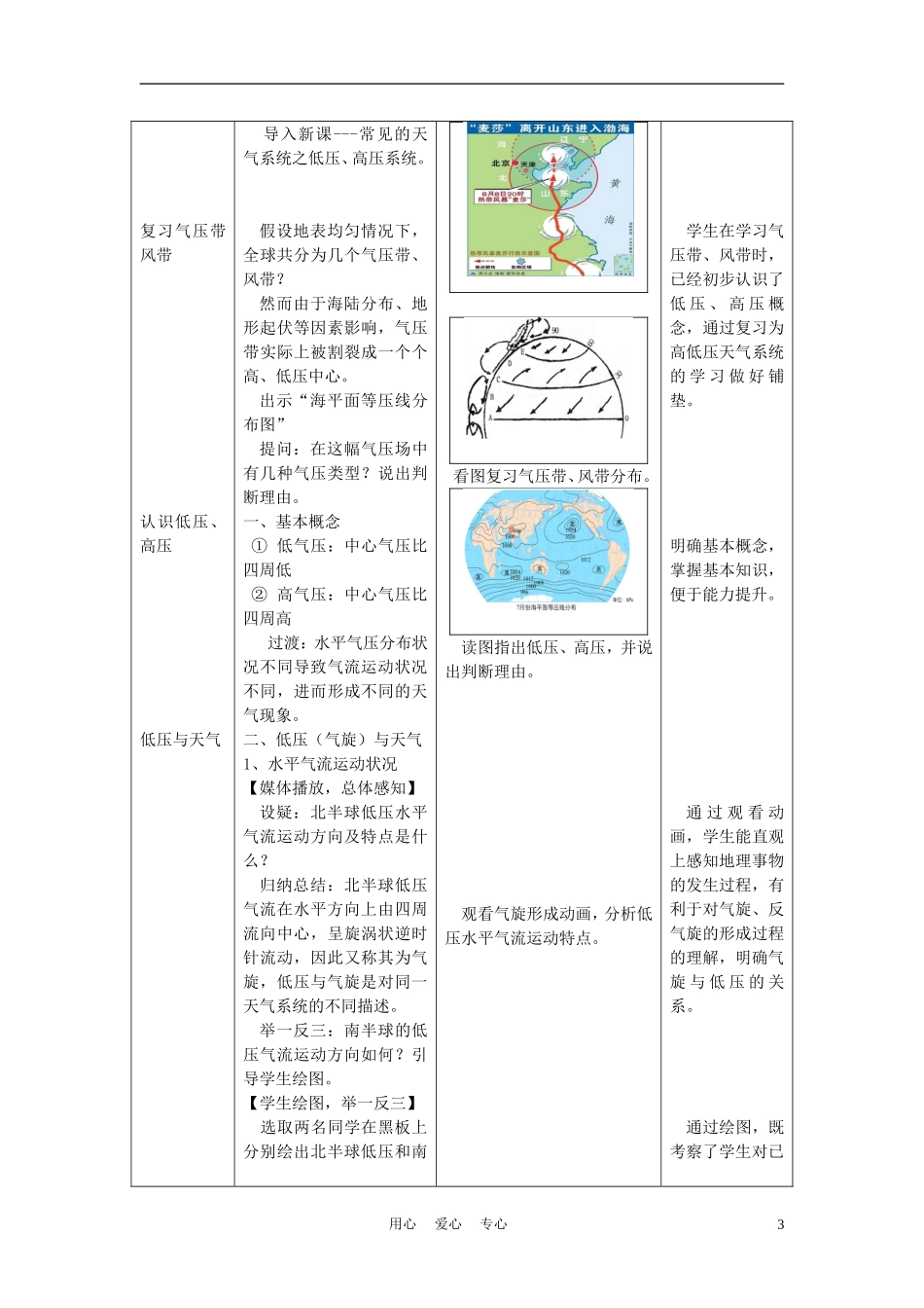 高中地理 常见的天气系统教案 中图版必修1_第3页