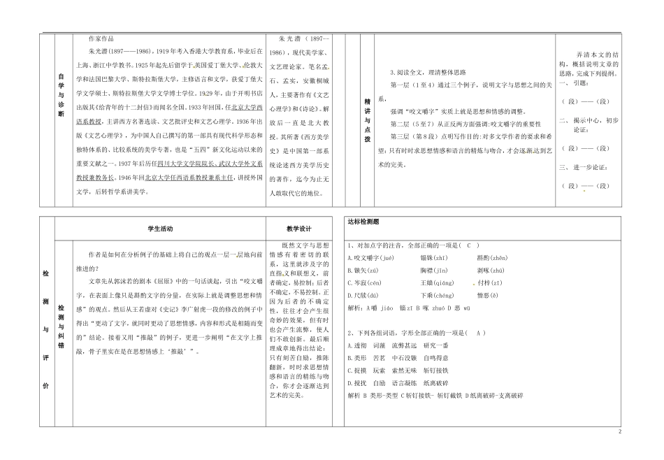 甘肃省金昌市第一中学高中语文《咬文嚼字》学案1 新人教版必修5_第2页