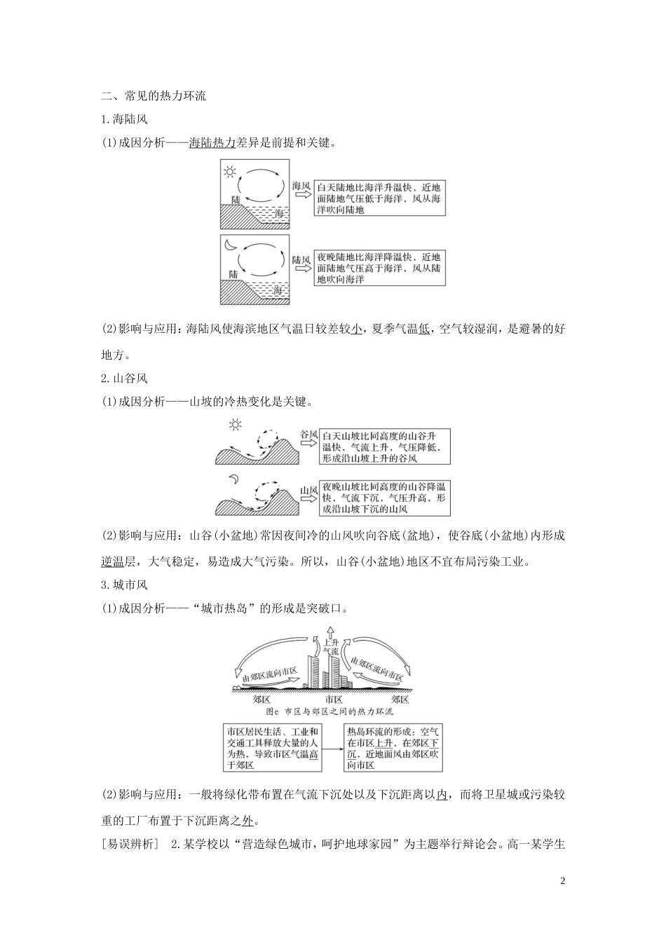 （四川专用）高考地理一轮复习 第三单元 地球上的大气 第10讲 大气运动与降水教案（含解析）新人教版-新人教版高三全册地理教案_第2页