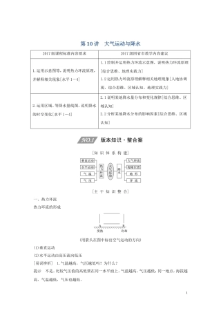 （四川专用）高考地理一轮复习 第三单元 地球上的大气 第10讲 大气运动与降水教案（含解析）新人教版-新人教版高三全册地理教案