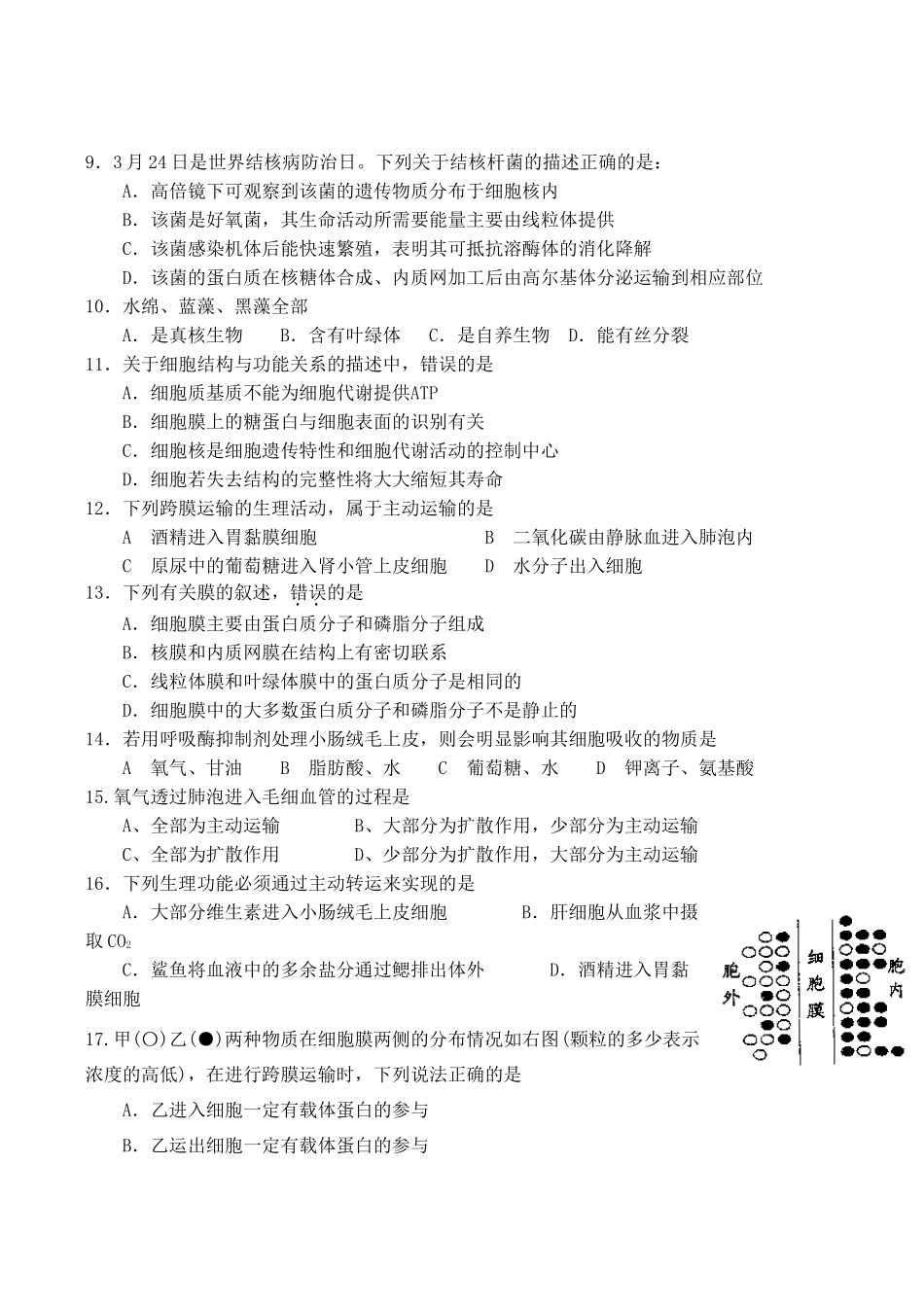 高三生物 生命的物质基础和结构基础测验_第2页