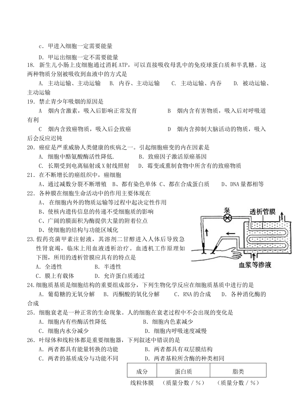 高三生物 生命的物质基础和结构基础测验_第3页