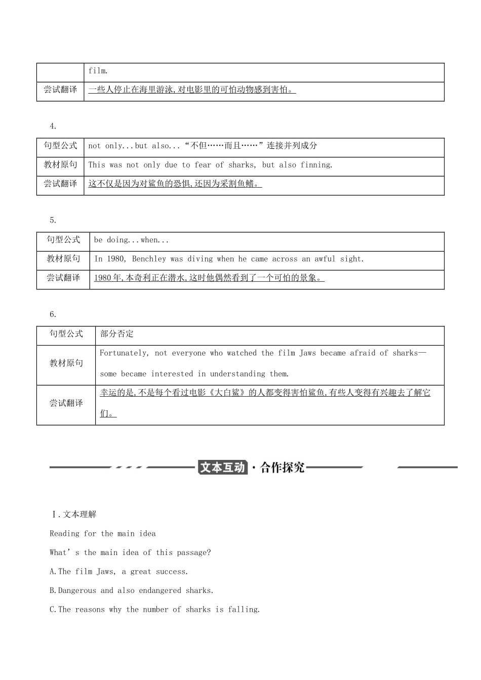 （3年高考2年模拟）版新教材高考英语 Unit 6 Earth first Section Ⅱ Starting out  Understanding ideas讲义外研版 必修第二册-外研版高三必修第二册英语教案_第3页