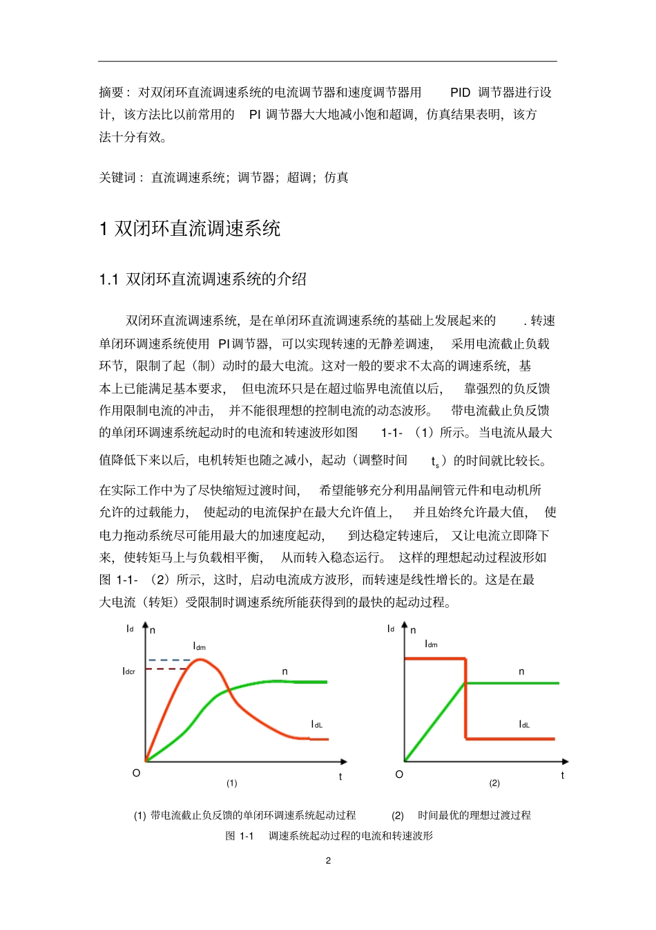 双闭环直流调速系统设计及matlab仿真验证(_第2页