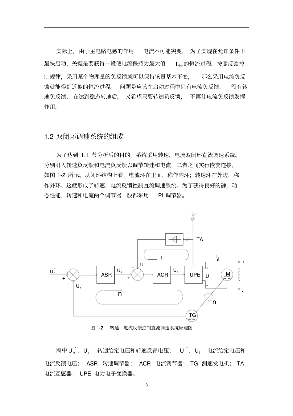 双闭环直流调速系统设计及matlab仿真验证(_第3页