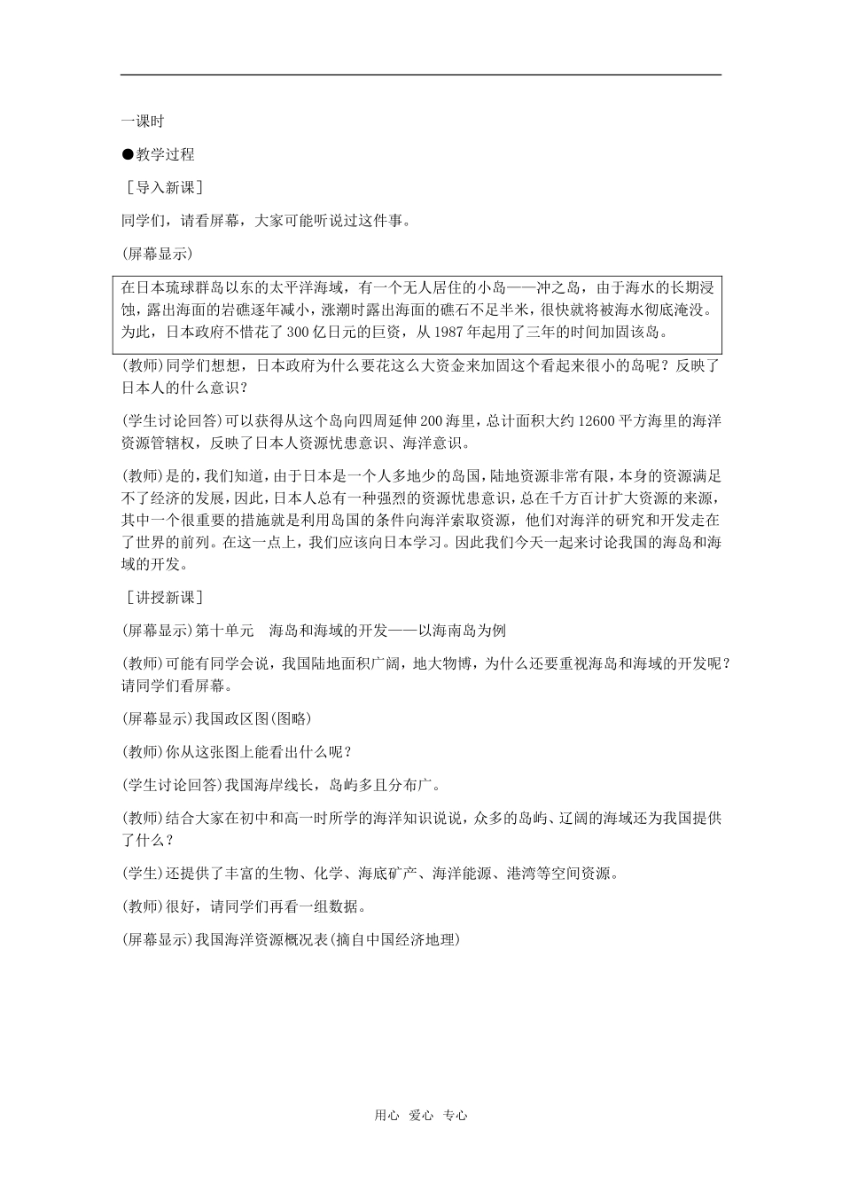 高中地理 10.1《海南岛开发的地理背景》教案 旧人教版选修2_第2页