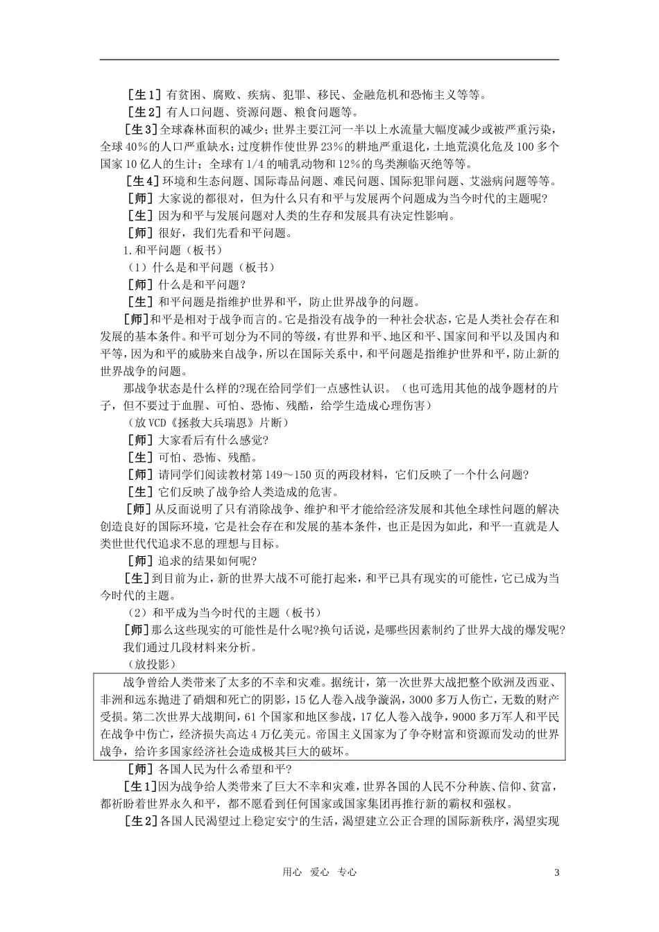 第二节当今时代的主题(第一课时)_第3页