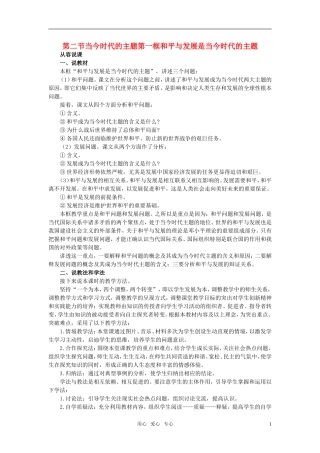 第二节当今时代的主题(第一课时)