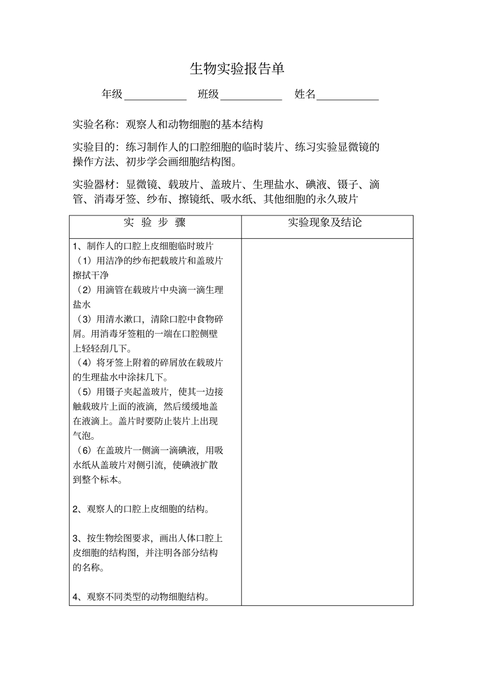 中考生物-初中生物实验报告单_第2页