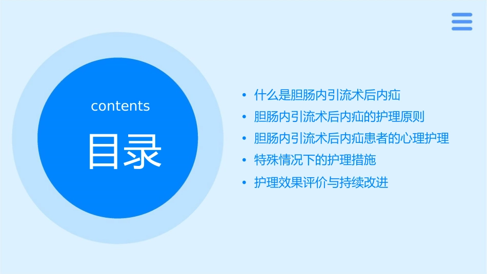 胆肠内引流术后内疝护理课件_第2页