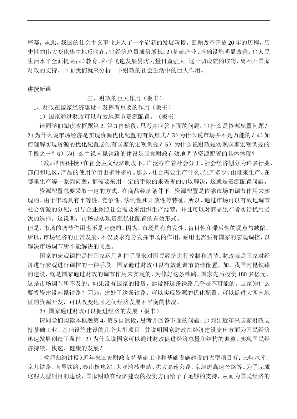 高一政治《经济常识》财政的巨大作用_第2页