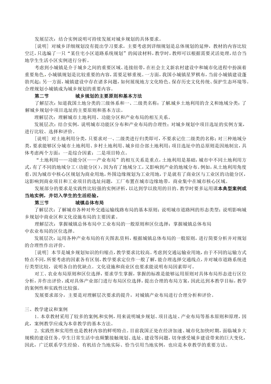 高中地理：第三章《城乡规划》教案新人教版选修4_第3页