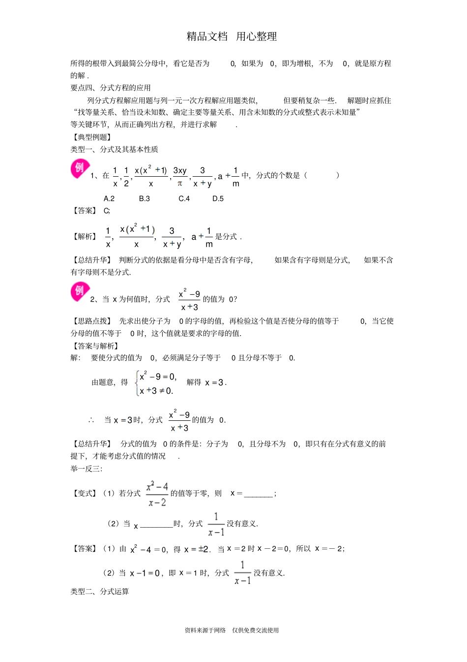 新人教版八年级上册数学[分式全章复习与巩固(基础)知识点整理及重点题型梳理]_第3页