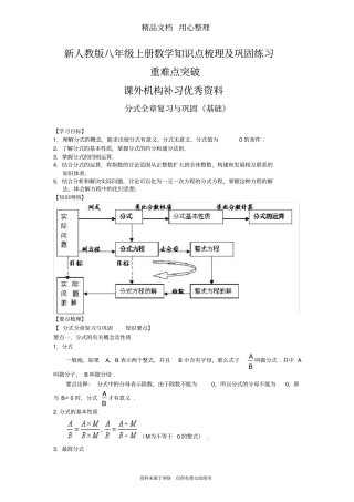 新人教版八年级上册数学[分式全章复习与巩固(基础)知识点整理及重点题型梳理]