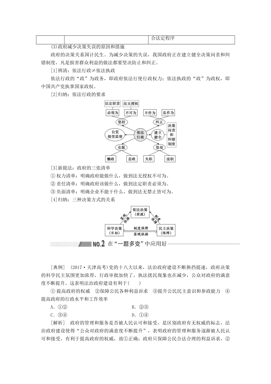（通用版 ）高考政治新设计一轮复习 第二模块 政治生活 第二单元 为人民服务的政府 第四课 我国政府受人民的监督讲义-人教版高三全册政治教案_第2页