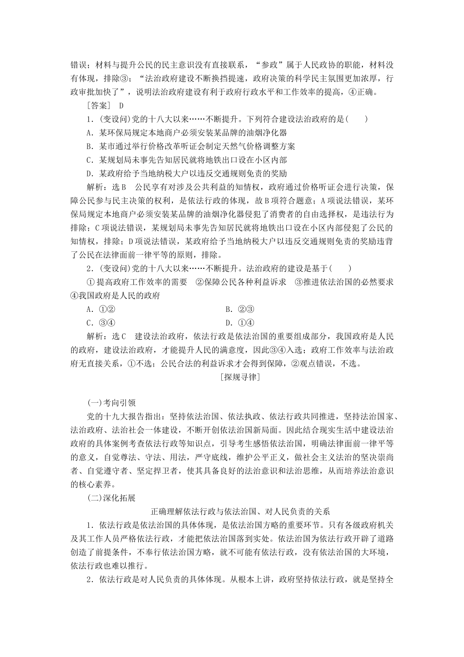 （通用版 ）高考政治新设计一轮复习 第二模块 政治生活 第二单元 为人民服务的政府 第四课 我国政府受人民的监督讲义-人教版高三全册政治教案_第3页