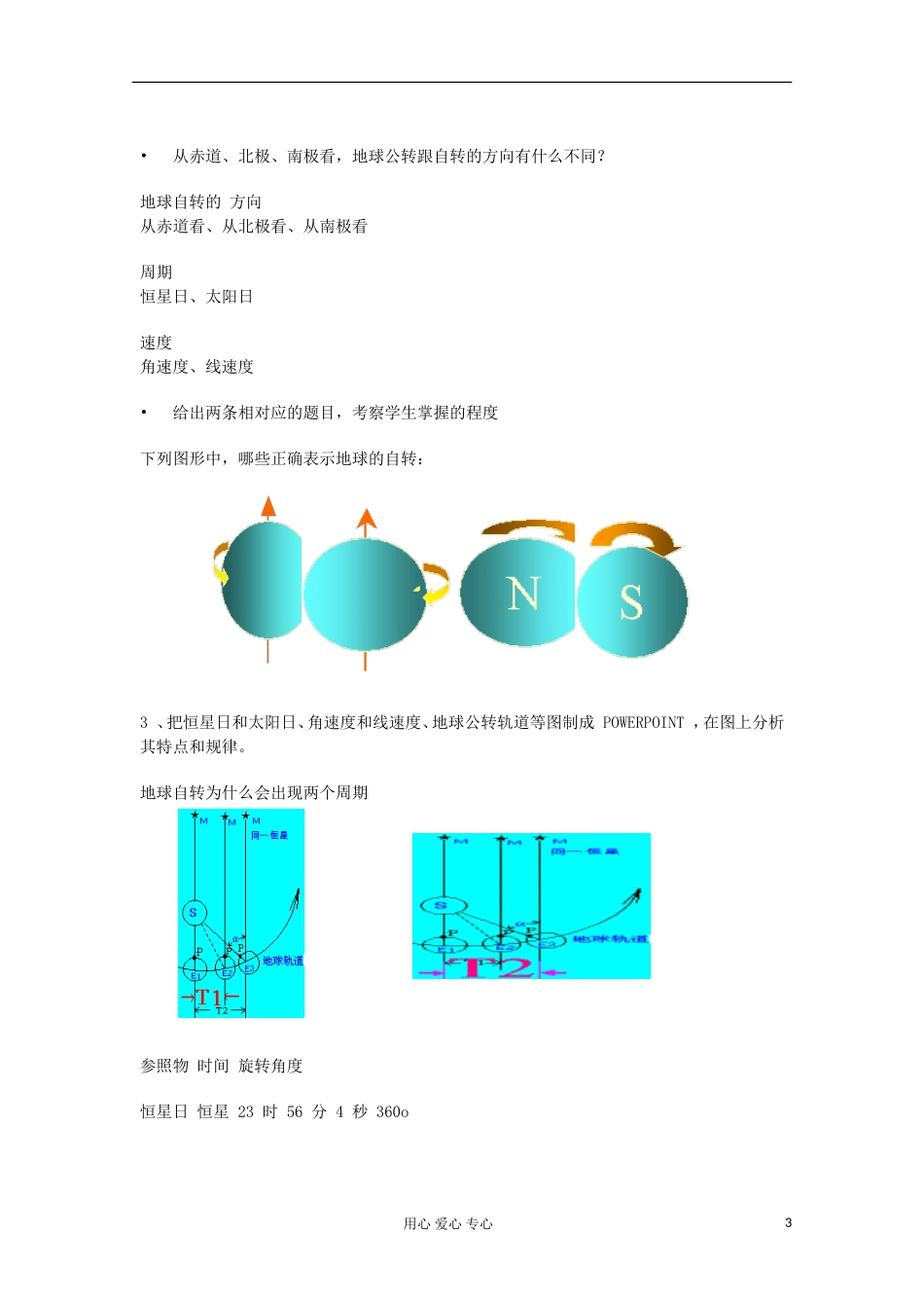高中地理《地球的运动》教案2 湘教版必修1_第3页