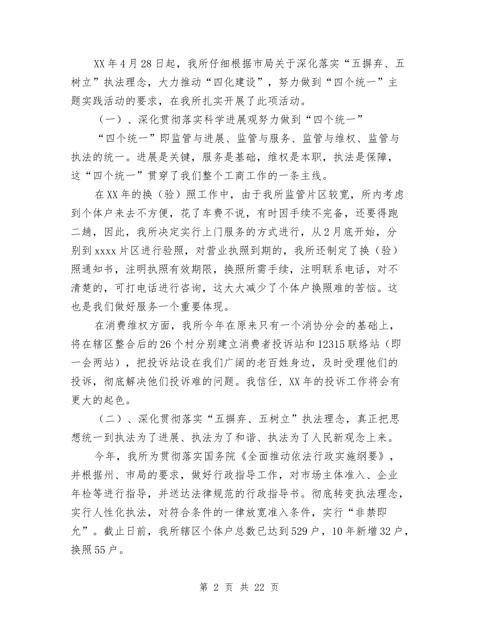 2024年工商局副所长述职述廉报告与2024年工商局局长个人工作总结范文汇编_第2页