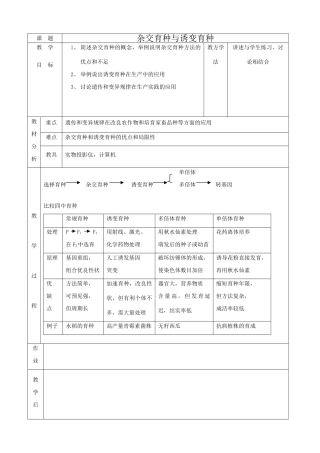 高中生物杂交育种与诱变育种教案1新课标 人教版 必修2