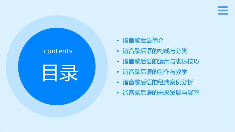 谐音歇后语教程课件_第2页