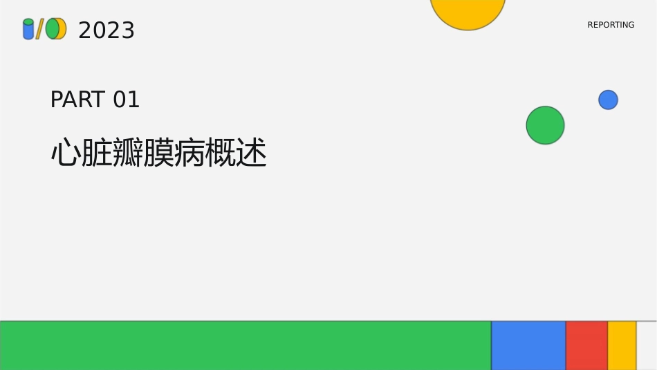 心脏瓣膜病文档资料课件_第3页