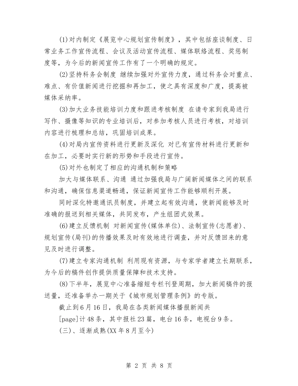 2024年上半年记者个人工作总结范文与2024年上半年试用期转正工作总结汇编_第2页