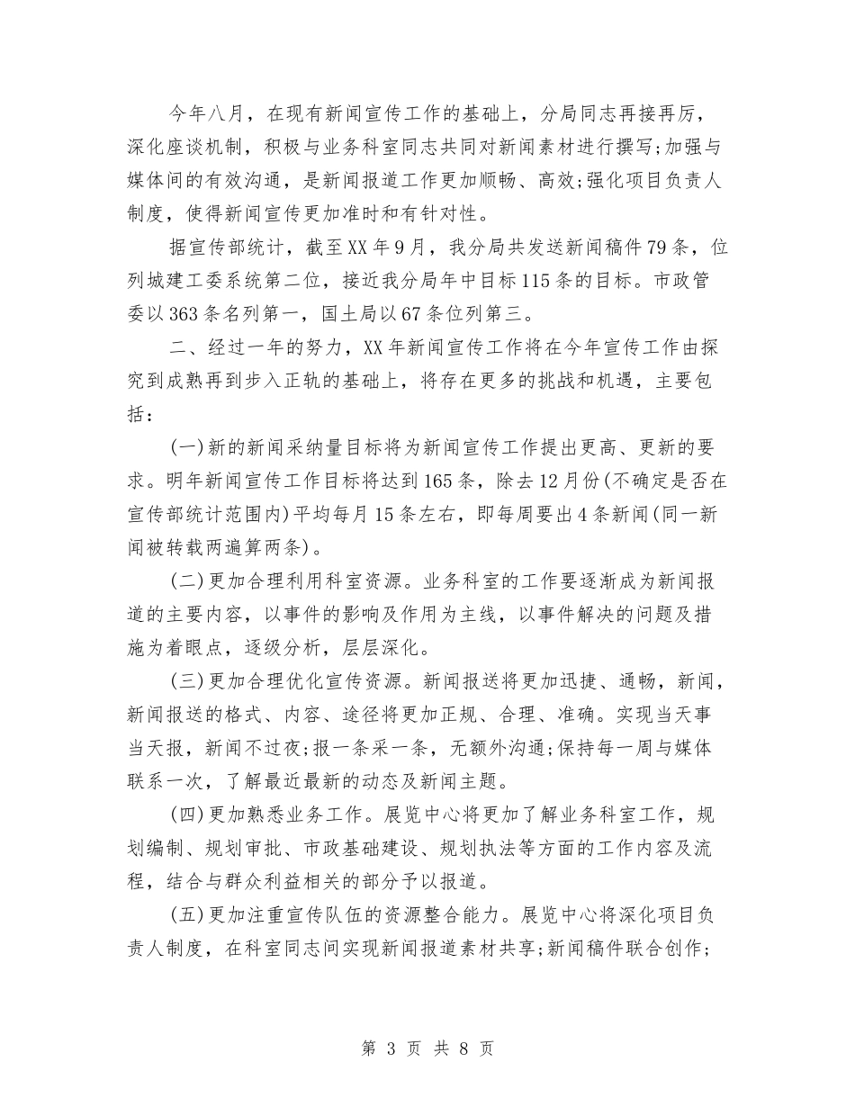 2024年上半年记者个人工作总结范文与2024年上半年试用期转正工作总结汇编_第3页